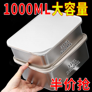 316不锈钢保鲜盒食品级密封盖子长方形野餐便携盒储物冰箱烤箱