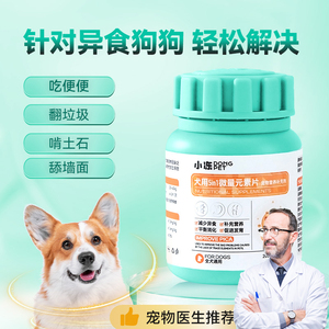 狗狗微量元素金毛泰迪犬用补充片羊乳钙片异食癖防止狗吃屎维生素