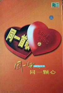 同一首歌走进怀化（河南/郑州）大型演唱会DVD