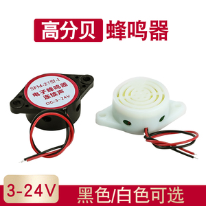 有源讯响器高分贝蜂鸣器12V报警器SFM-27DC3-24V连续声黑白色