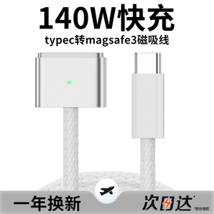 倍魅PD快充type-c转magsafe3/2适用于苹果笔记本充电线macbook air磁吸mac电源线pro数据T转换头140W诱骗线5A