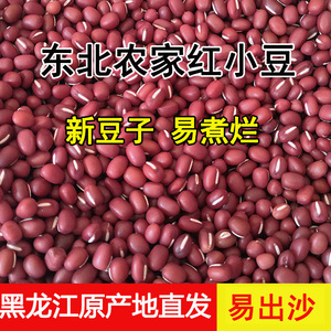 东北红豆大粒红小豆农家自产非赤小豆红豆薏米五谷杂粮新货豆类