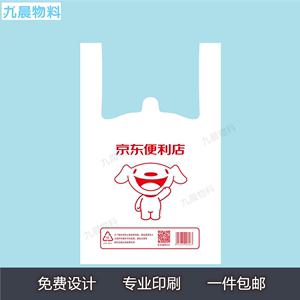 包邮京东便利店超市加厚购物塑料袋手提背心袋子可单独定制批发