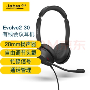 捷波朗(Jabra)头戴式耳机耳麦Evolve2 30 USB-A