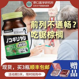 日本代购锯棕榈胶囊成人前列健康腺尿频尿急夜尿多野口医学研究所