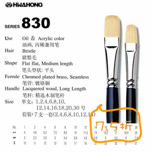 韩国进口正品华虹830系列 长杆平头猪鬃毛 油画笔 水粉笔 丙烯笔