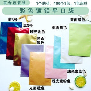 面膜包装袋铝箔袋固体 液体 膏体 粉类 礼品盲袋小分装试用塑料袋