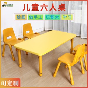 幼儿园六人长方桌学习绘画桌子儿童早教桌椅升降游戏小餐桌六人桌