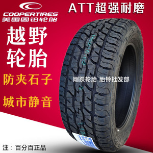 固铂ATT 225 235 255 265 55 60 65/70R16R17R18 城市SUV皮卡轮胎