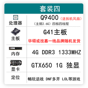 拆机 技嘉/华硕G41台式主板DDR3 775针支持q8200 q8400 q9550 cpu