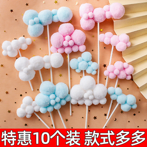 10个装毛球云朵蛋糕装饰立体热气球月亮白云生日插件插牌派对装扮