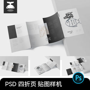 四折页宣传册画册效果图展示智能贴图样机PSD设计素材模板模型PS