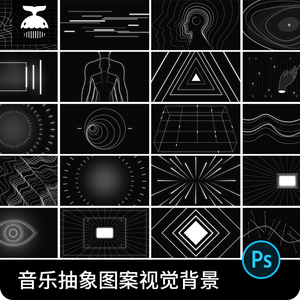 炫酷科技感科幻抽象音乐图案视觉海报背景PSD设计素材分层模板PS