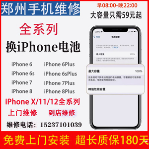 郑州上门维修苹果手机换大容量电池iPhone7/8P/XR/11ProMax/12/13