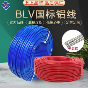 上上电线电缆 BLV6/10/16/25/35/50平方 国标铝芯电线 多芯铝线