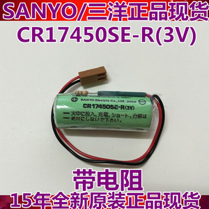 原装 SANYO三洋 CR17450SE-R(3V) 带电阻 仪器设备工控 PLC锂电池