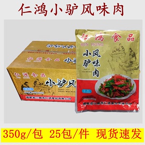 【整箱】仁鸿小驴风味肉350g/包鸭肉制品酒店私房菜特色美食小炒