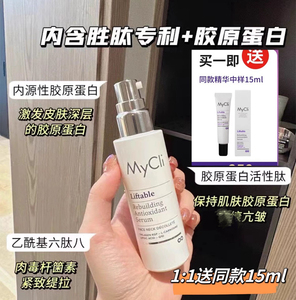 反重力精华 意大利MyCli 改善动态纹 激活胶原 紧致充盈50ml