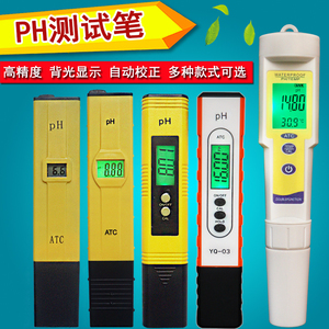 自来水PH水质测试笔便携式ph计高精度PH检测笔水族鱼缸酸碱度PH笔