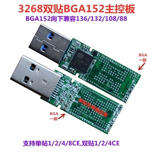 3268主控板双贴8CE U盘diy套料件G2高速MLC闪存bga132/152 TSOP48