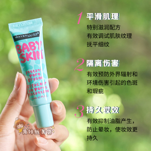 美国 美宝莲Baby Skin毛孔隐形凝露妆前乳打底霜 控油收毛孔20ml