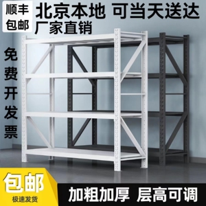 北京货架置物架多层仓储展示架仓库库房家用储物架轻型中型铁架子