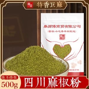 正宗四川麻椒粉特级精选青花椒粒现磨绿麻椒面特麻特香调味料500g 阿里巴巴找货神器