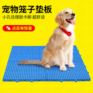 宠物笼子塑料垫板笼具脚垫板散热板防潮垫仓板漏尿板不卡脚猫狗垫