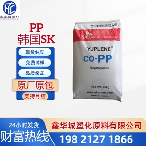 PP 韩国SK R370Y 高透明 高光泽高刚性 容器餐盒注射器聚丙烯颗粒