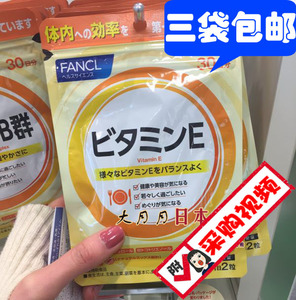 日本专柜FANCL无添加维生素E/维他命E/VE 大豆异黄酮30日 新日期