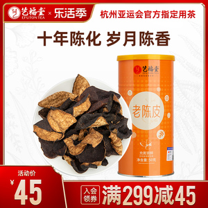 艺福堂老陈皮茶十年陈化新会特产正宗橘子皮搭老白茶官方旗舰店