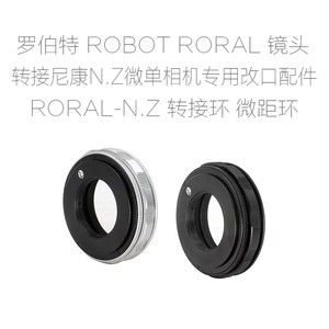 罗伯特 ROBOT-N.Z M26/ROYAL镜头转尼康微单相机用 微距环 转接环