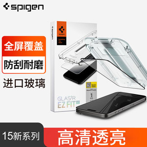 Spigen 适用于苹果iphone15钢化膜15pro max手机贴膜15plus全屏覆盖高清玻璃膜防指纹防摔防爆防蓝光便携贴膜
