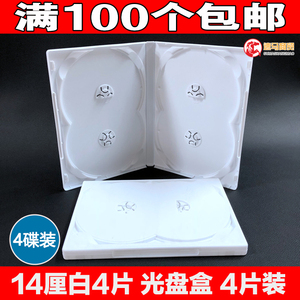 乳白色4碟装光盘盒 14厘碟片盒CD盒DVD塑料壳 四片装光碟包装盒子