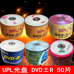 优派乐UPL光盘DVD-R空白光盘dvd空白光碟4.7G空碟50片dvd+R刻录盘