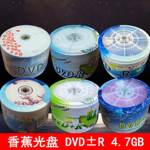 香蕉dvd空白光盘DVD-R刻录盘 DVD+R空白光碟 4.7G视频刻录光碟片