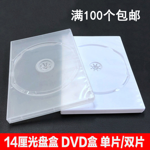 DVD盒 光盘盒 单片装 蓝光 塑料包装盒 光碟盒子 双片装 透明CD壳