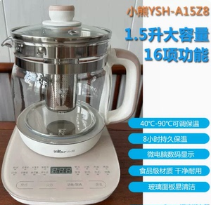 小熊 YSH-A15Z8电热烧水壶多功能养生壶自动保温玻璃煮茶器1.5L升