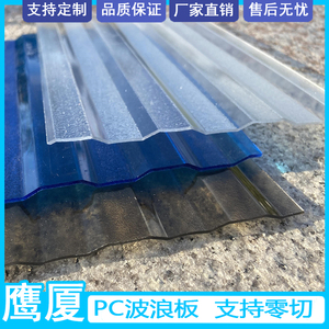 PC洁光板透明瓦波浪耐力板实心板阳光房雨棚采光板遮阳1.2mm1.5mm