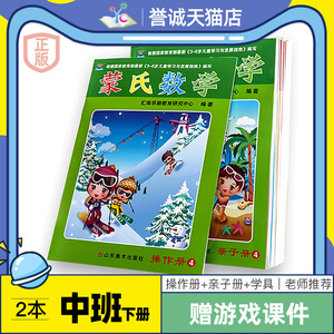 蒙氏数学4中班下册幼儿园汇海教材课程用书籍新贴纸全套亲子操作册小大班好好玩宝宝启蒙早教蒙台梭利教育练习册幼儿教具3-6岁