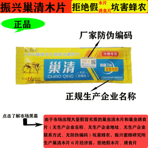 山西振兴蜂药巢虫清木片中蜂巢清木片白头蛹杀棉虫药上脾蜡螟包邮