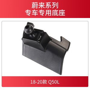 适用于英菲尼迪Q50L车载手机支架底座QX60专用导航架卡扣座配件