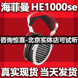 海菲曼Hifiman HE1000se头戴式平面振膜隐形磁体HIFI耳机