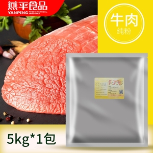 天天香牛肉纯粉5kg 牛肉味香精 卤牛肉红烧牛肉面小零食增香商用