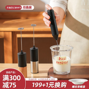 川岛屋打奶泡器咖啡起泡器手持电动搅拌棒牛奶泡奶盖打发器奶泡机