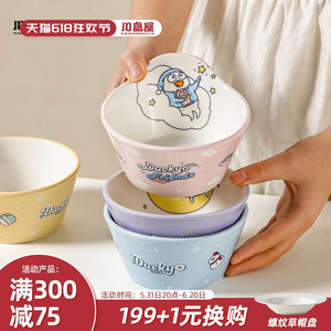 川岛屋&小刘鸭联名 卡通儿童碗家用可爱餐具陶瓷饭碗个人专用小碗