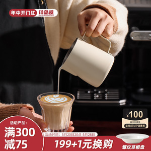 川岛屋拉花缸尖嘴打奶泡杯咖啡杯拉花专用神器不锈钢奶缸咖啡器具