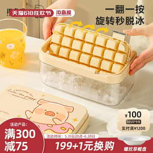 川岛屋&lulu猪联名 冰块模具家用食品级按压冰格制冰盒冻冰块神器