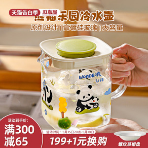 川岛屋原创熊猫冷水壶玻璃耐高温家用冷泡茶壶凉水壶凉水杯子套装