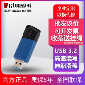 金士顿USB3.2高速U盘64g推拉伸缩DTXM车载商务电脑办公刻字定制优